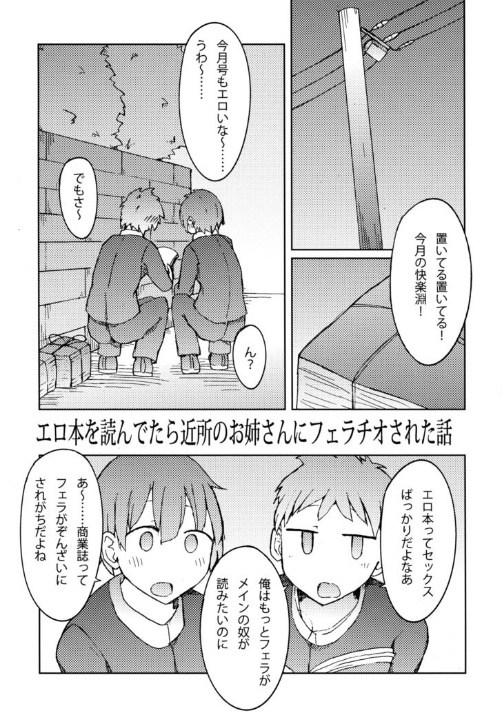 Erohon o Yondetara Kinjo no Onee-san ni Fellatio Sareta Hanashi