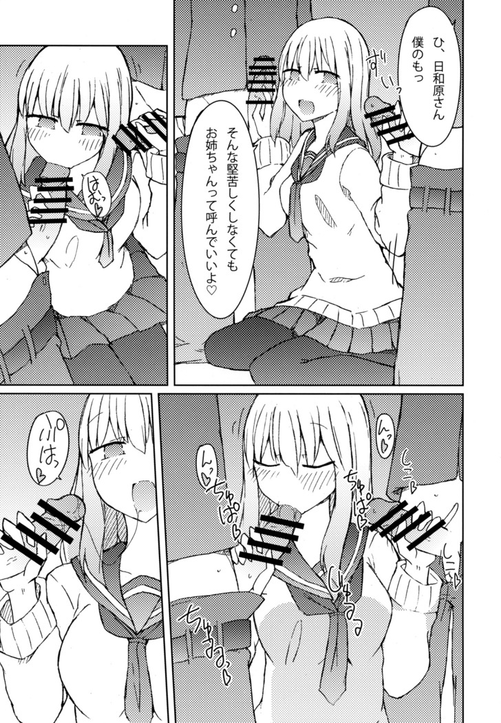 Erohon o Yondetara Kinjo no Onee-san ni Fellatio Sareta Hanashi