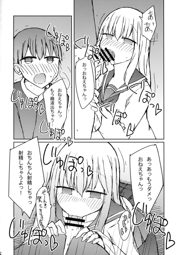 Erohon o Yondetara Kinjo no Onee-san ni Fellatio Sareta Hanashi