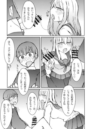 Erohon o Yondetara Kinjo no Onee-san ni Fellatio Sareta Hanashi Page #14