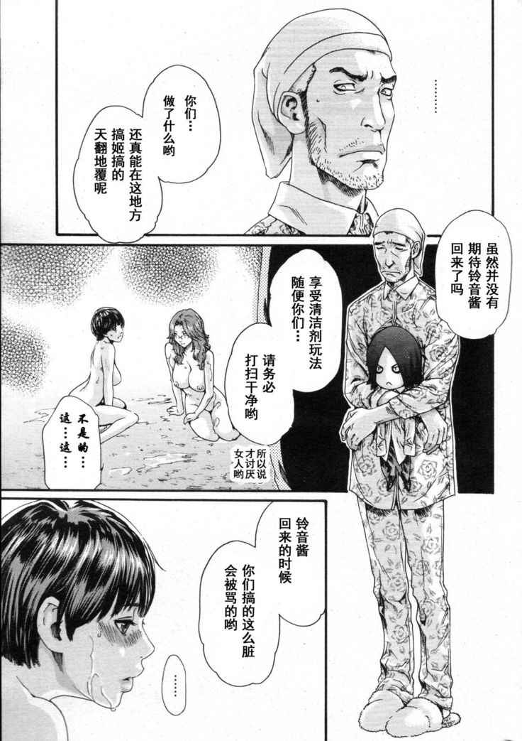Kisei Juui Suzune Ch. 59