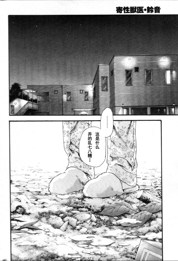 Kisei Juui Suzune Ch. 59