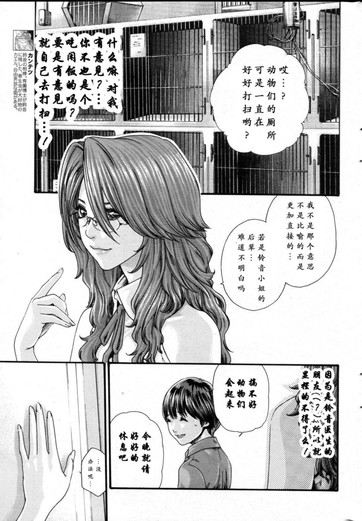 Kisei Juui Suzune Ch. 59