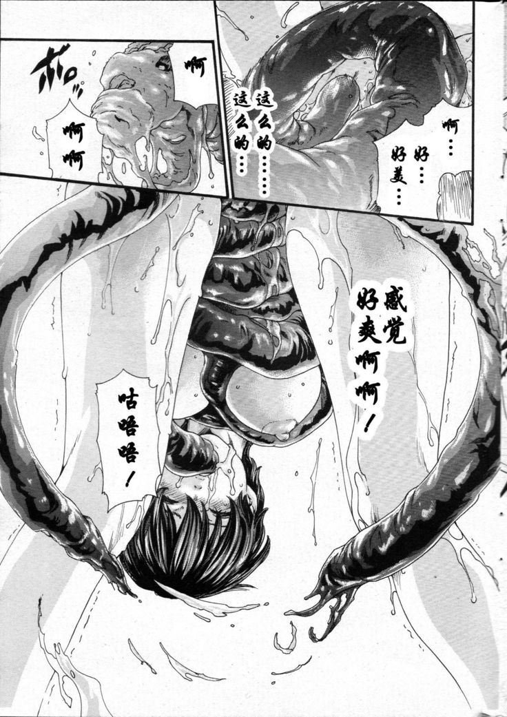 Kisei Juui Suzune Ch. 59