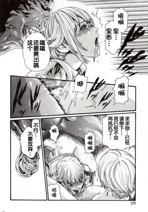 Kisei Juui Suzune Ch. 59 Page #25