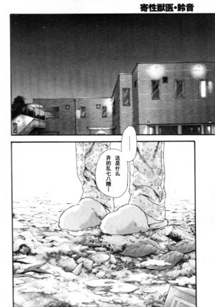 Kisei Juui Suzune Ch. 59 Page #19