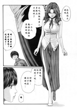 Kisei Juui Suzune Ch. 59 - Page 5