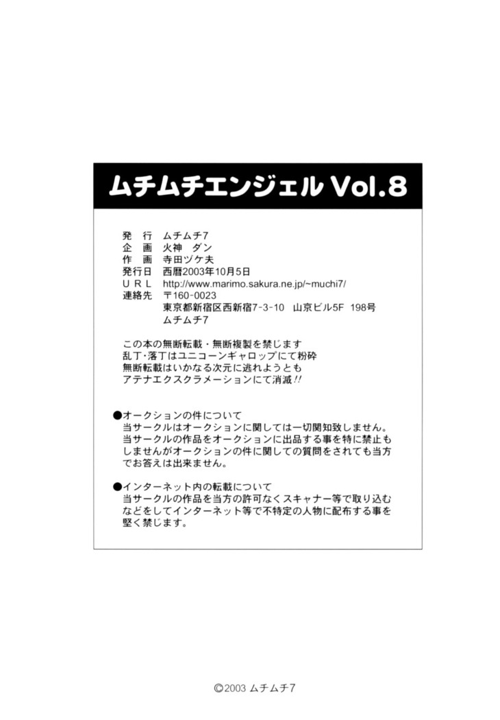Muchi Muchi Angel Vol. 8