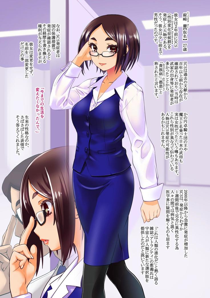 男が女になった話
