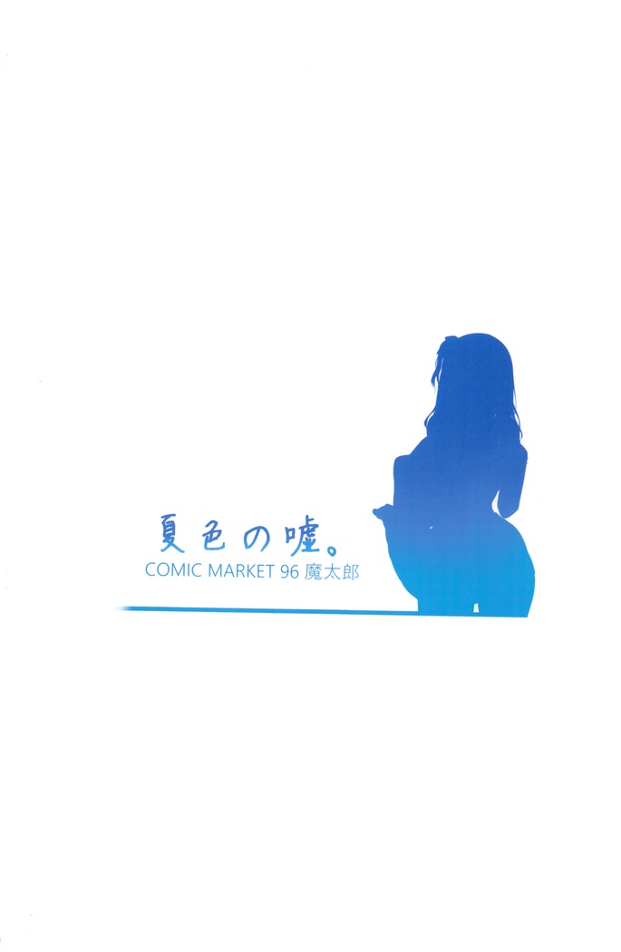 Natsuiro no uso