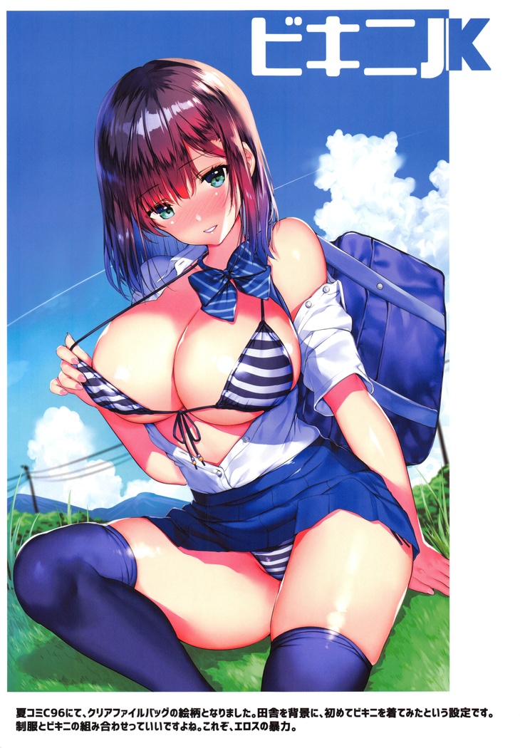 Natsuiro no uso