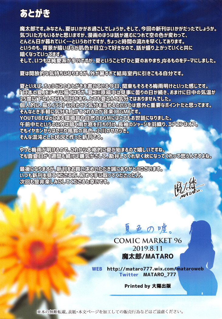 Natsuiro no uso