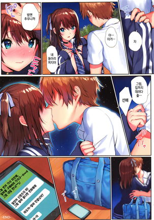 Natsuiro no uso Page #15
