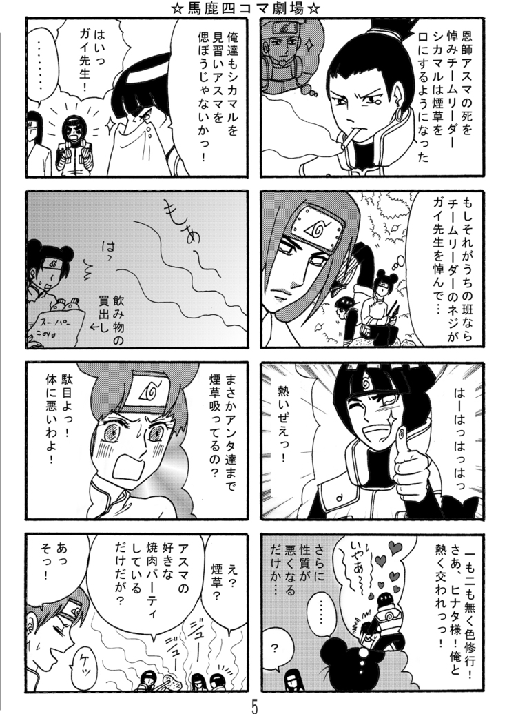 Naruto Airen
