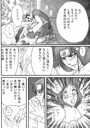 Naruto Airen Page #19
