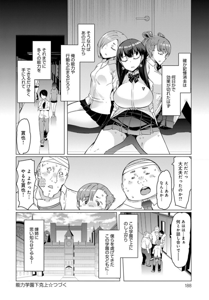 Noryoku-Gakuen Gekokujo 1-8
