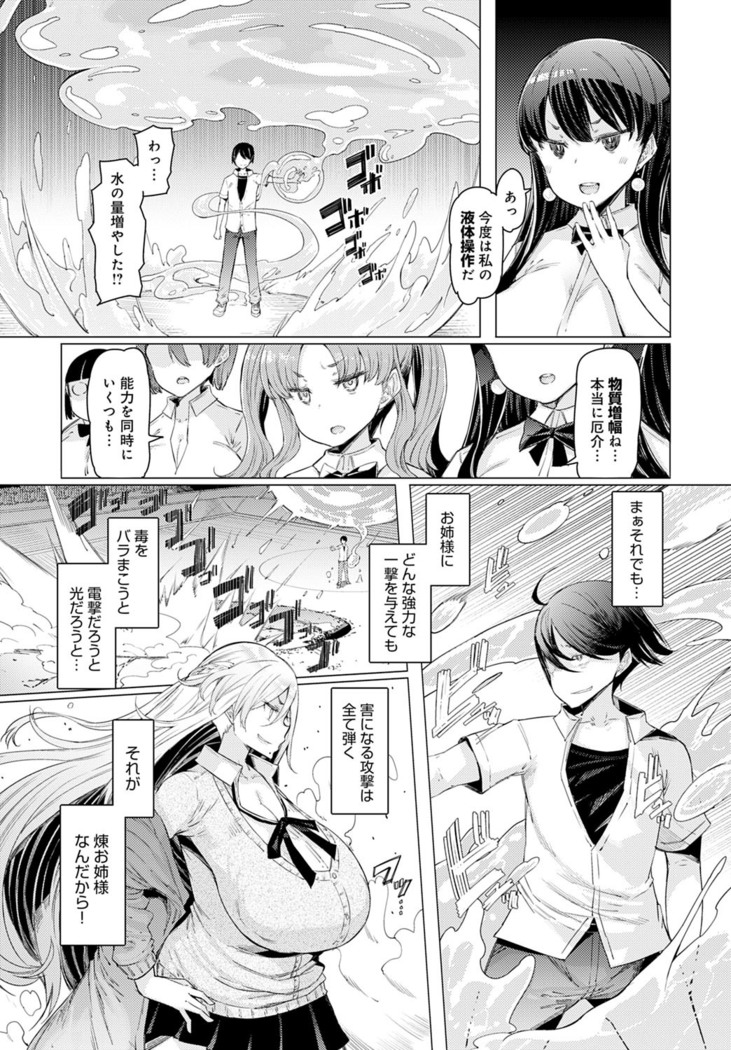Noryoku-Gakuen Gekokujo 1-8