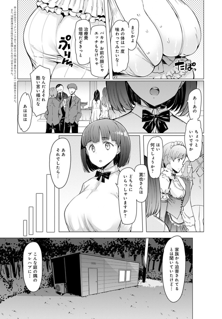 Noryoku-Gakuen Gekokujo 1-8