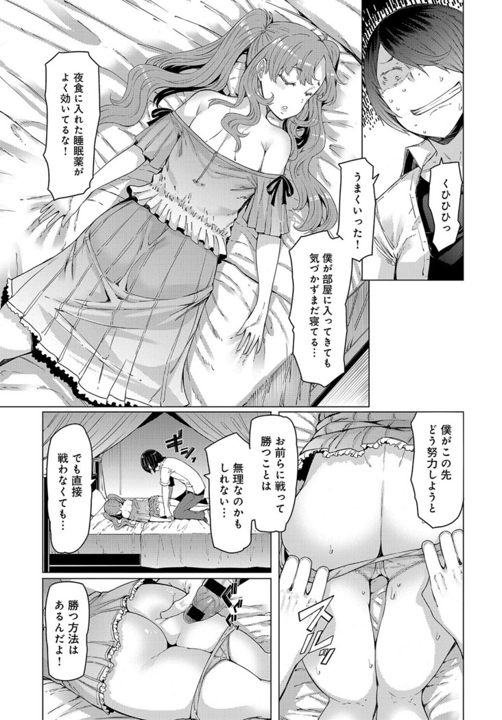 Noryoku-Gakuen Gekokujo 1-8