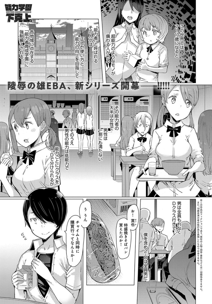 Noryoku-Gakuen Gekokujo 1-8
