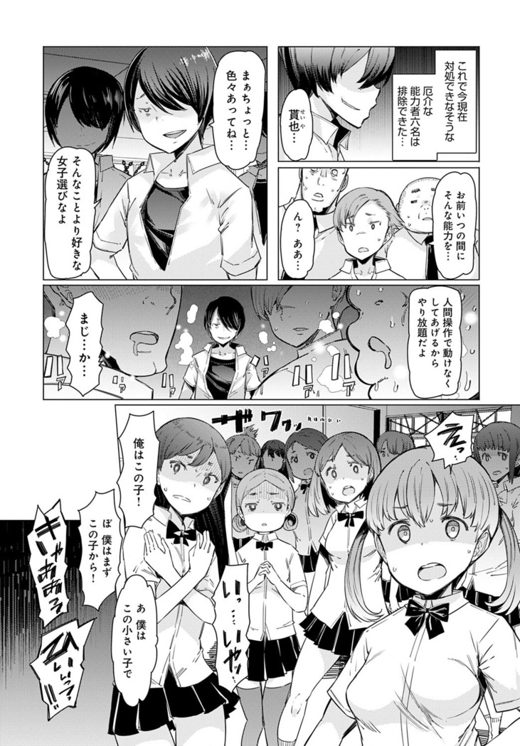 Noryoku-Gakuen Gekokujo 1-8