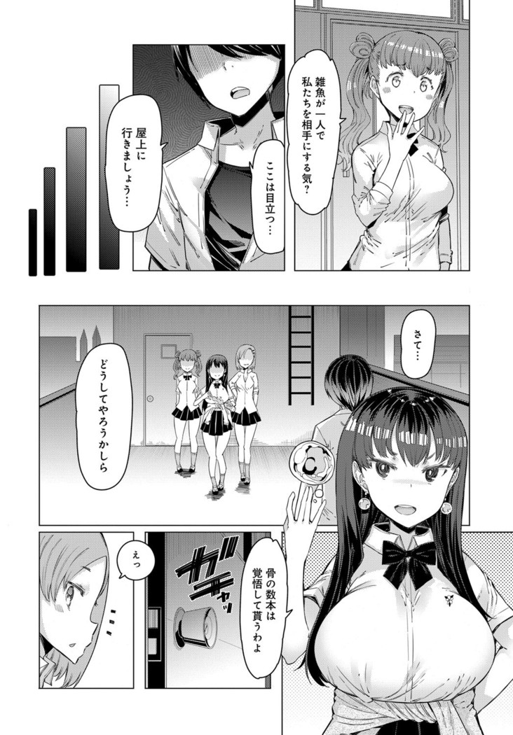 Noryoku-Gakuen Gekokujo 1-8