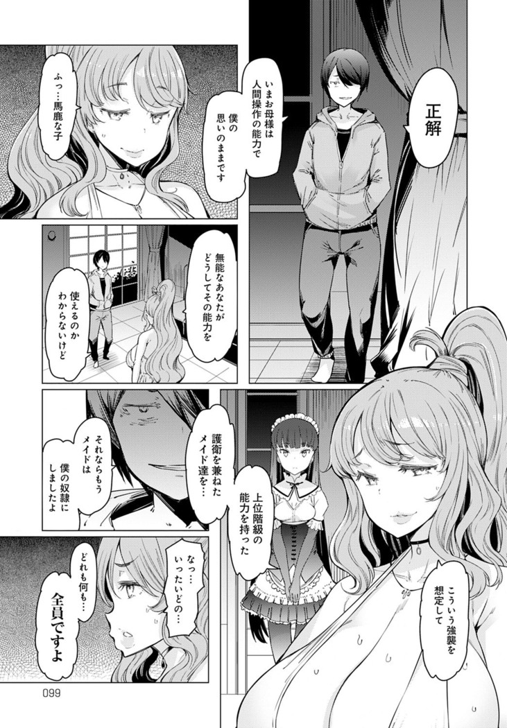 Noryoku-Gakuen Gekokujo 1-8