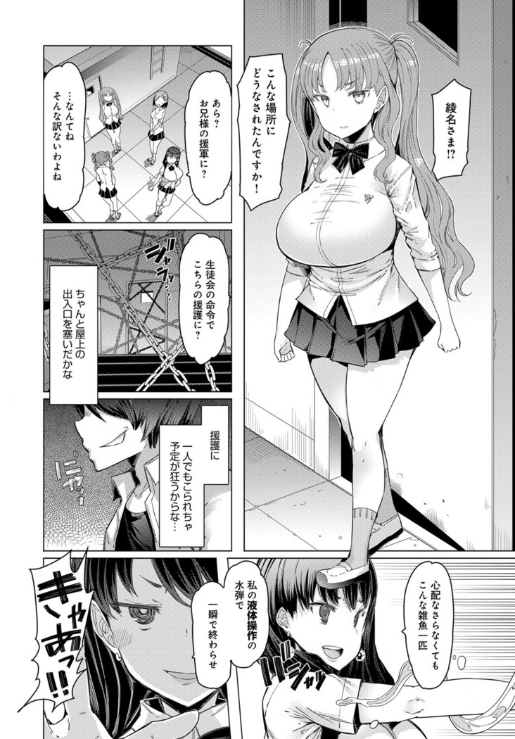 Noryoku-Gakuen Gekokujo 1-8