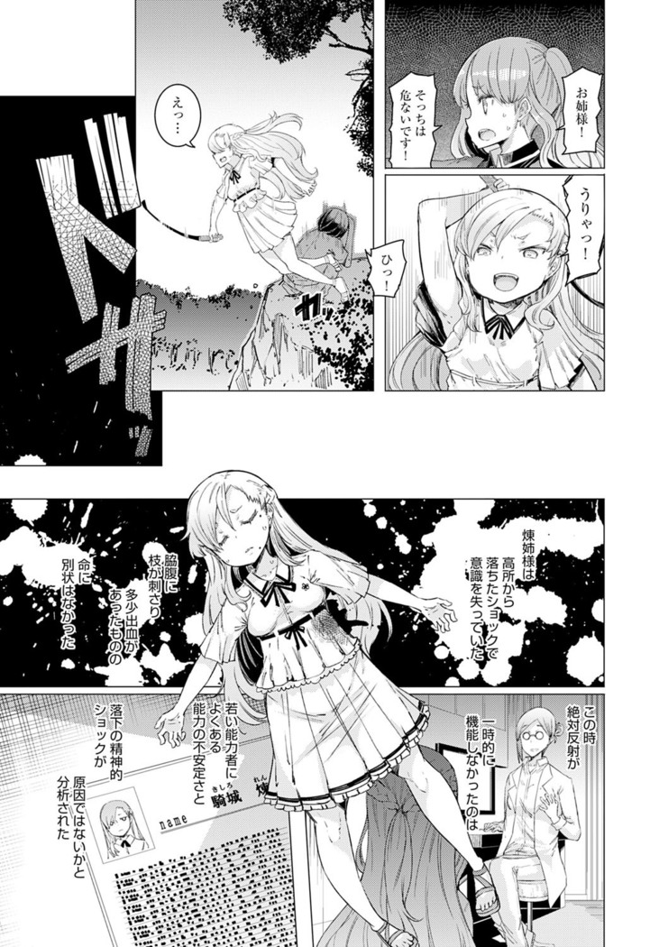 Noryoku-Gakuen Gekokujo 1-8