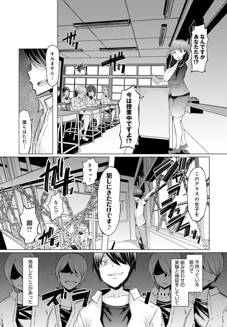 Noryoku-Gakuen Gekokujo 1-8