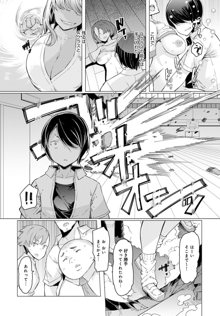 Noryoku-Gakuen Gekokujo 1-8