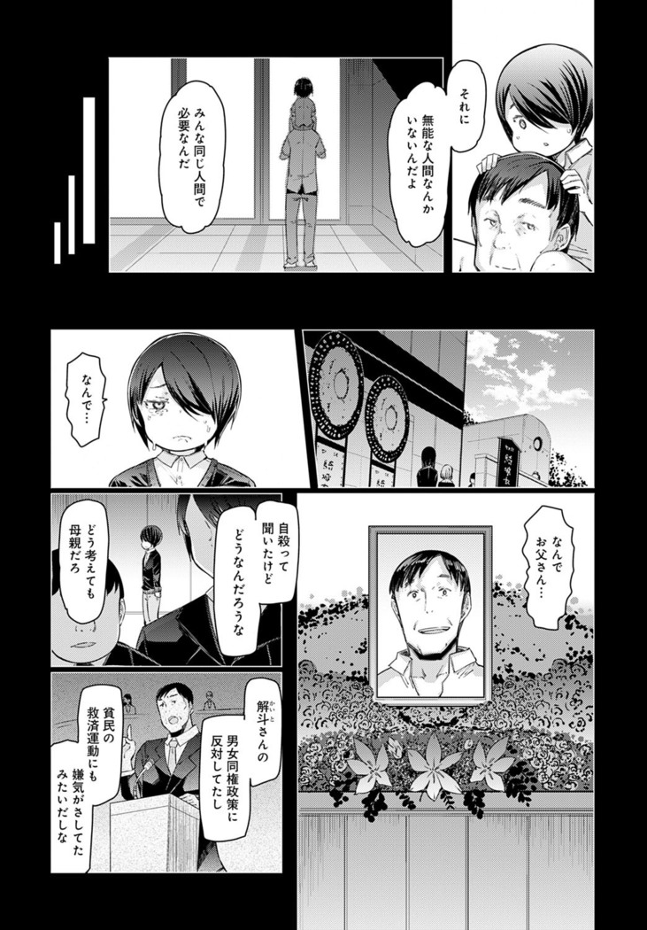 Noryoku-Gakuen Gekokujo 1-8