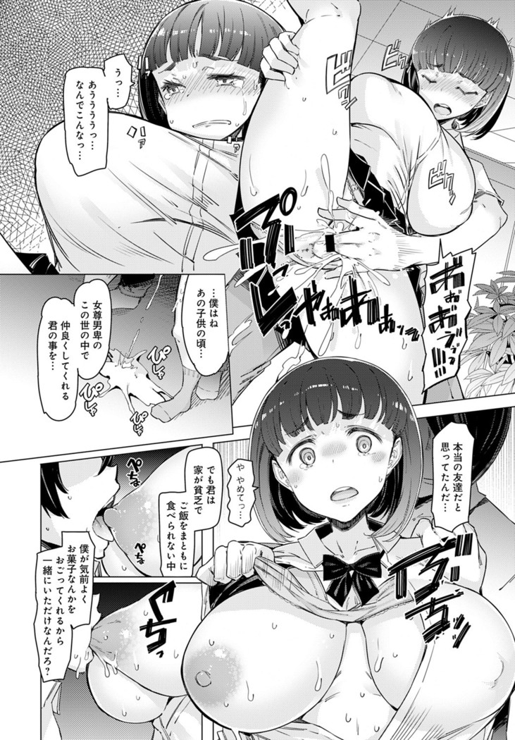 Noryoku-Gakuen Gekokujo 1-8