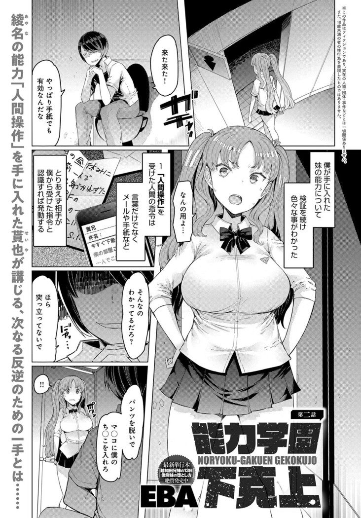 Noryoku-Gakuen Gekokujo 1-8