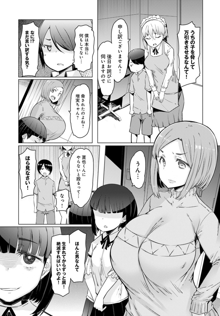 Noryoku-Gakuen Gekokujo 1-8