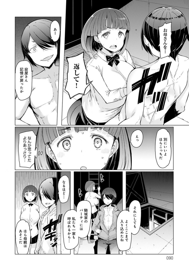 Noryoku-Gakuen Gekokujo 1-8