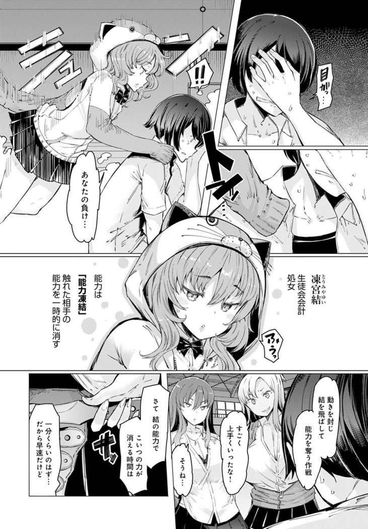 Noryoku-Gakuen Gekokujo 1-8