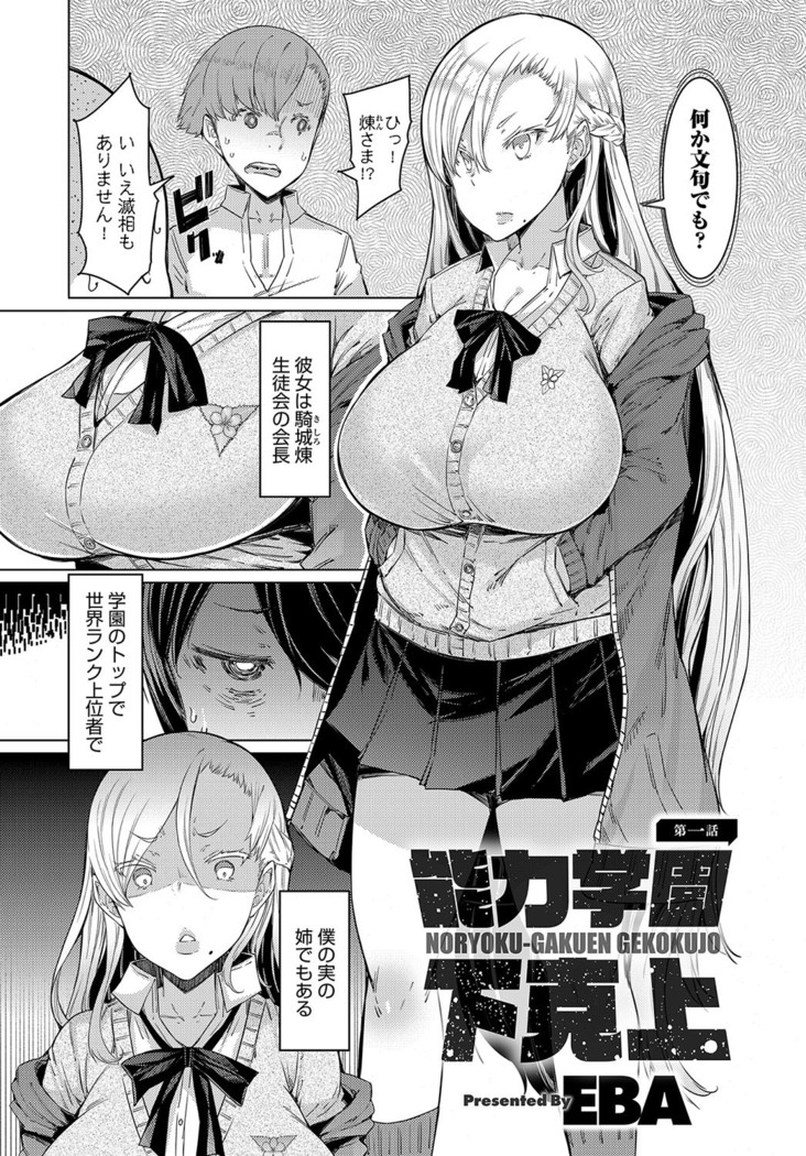 Noryoku-Gakuen Gekokujo 1-8
