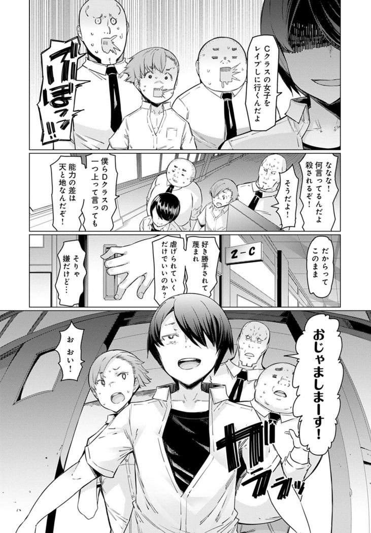 Noryoku-Gakuen Gekokujo 1-8