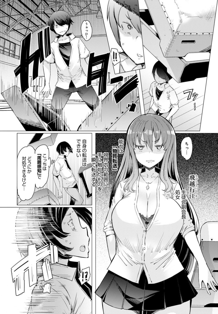 Noryoku-Gakuen Gekokujo 1-8