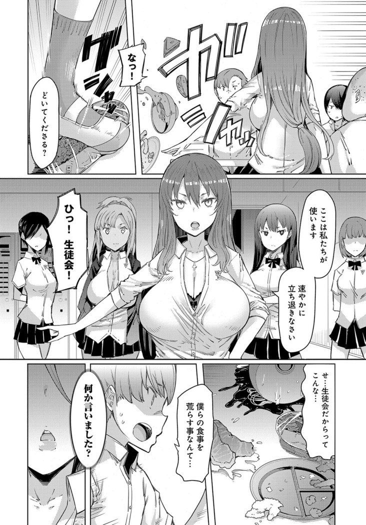 Noryoku-Gakuen Gekokujo 1-8