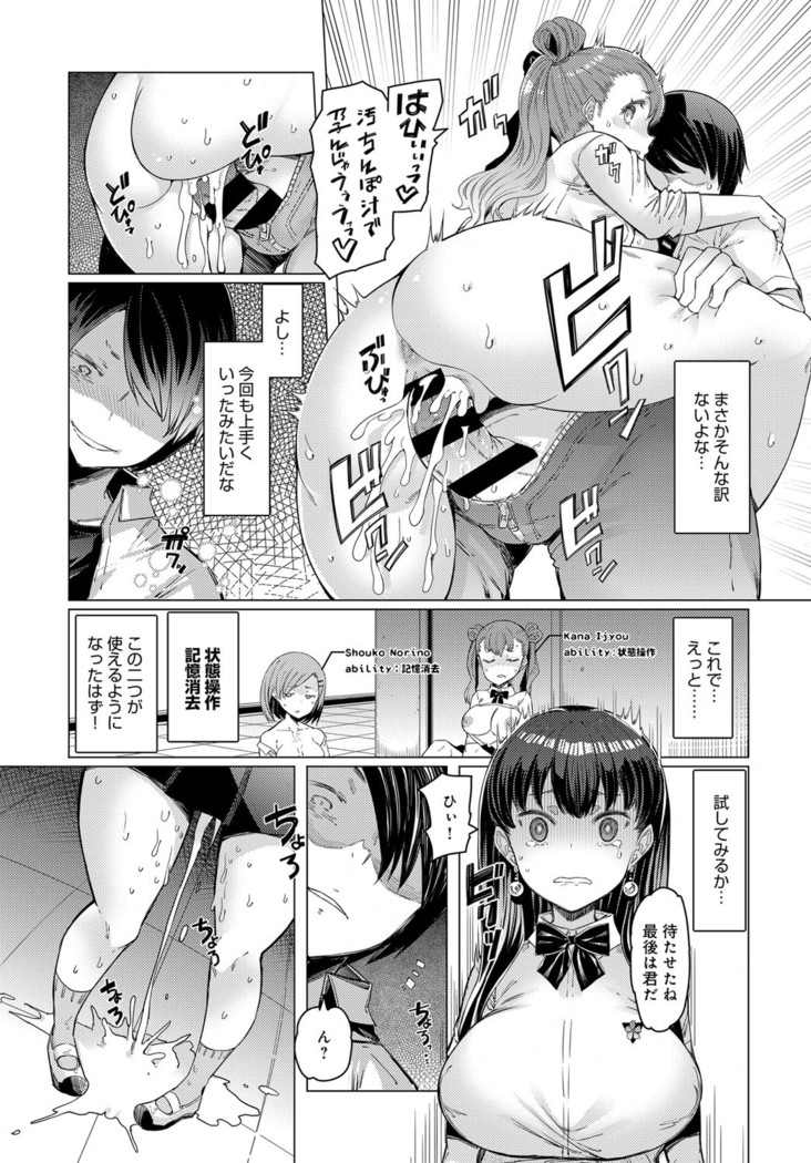 Noryoku-Gakuen Gekokujo 1-8