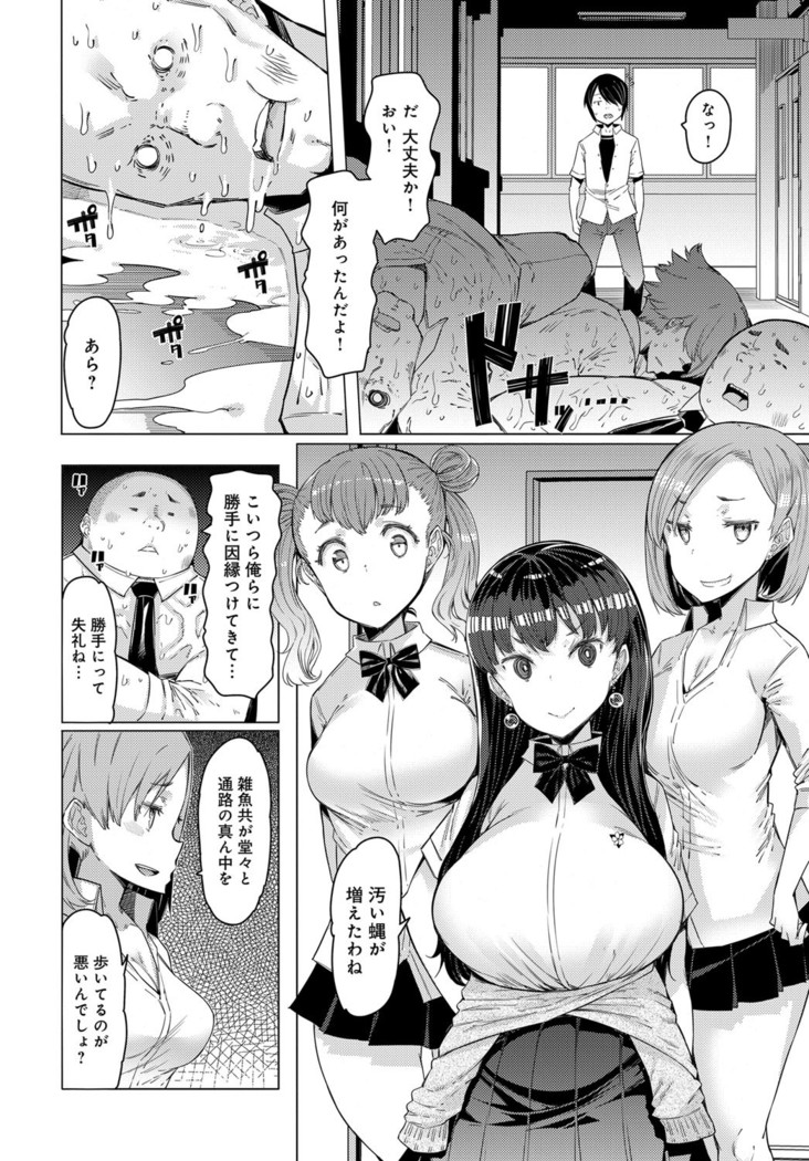 Noryoku-Gakuen Gekokujo 1-8