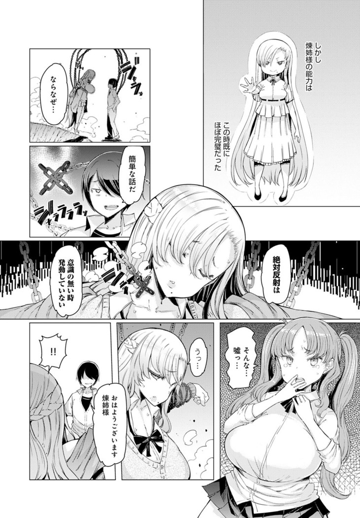 Noryoku-Gakuen Gekokujo 1-8