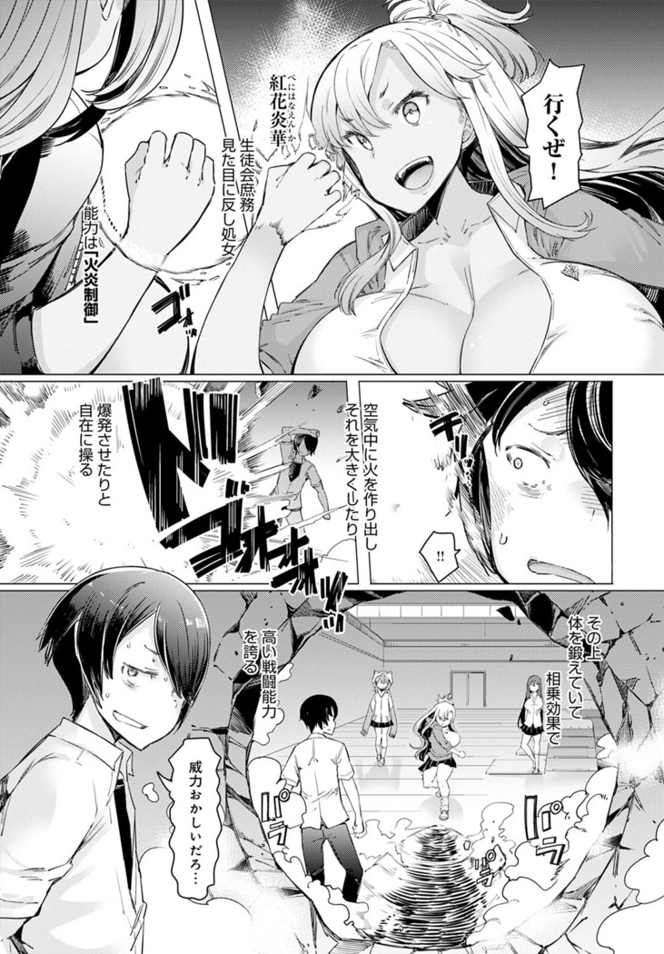 Noryoku-Gakuen Gekokujo 1-8