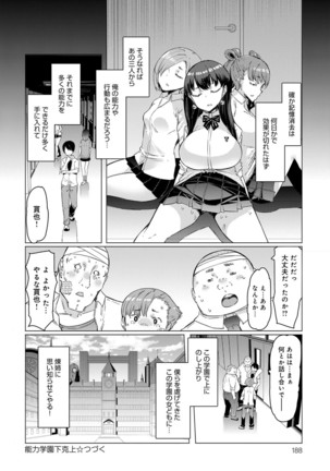 Noryoku-Gakuen Gekokujo 1-8 Page #48