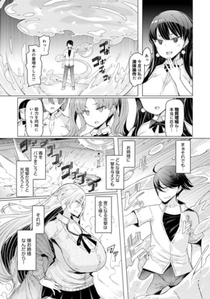 Noryoku-Gakuen Gekokujo 1-8 Page #151
