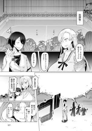 Noryoku-Gakuen Gekokujo 1-8 Page #149