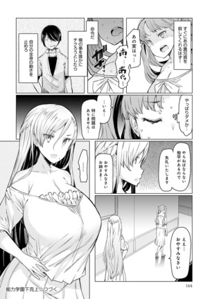 Noryoku-Gakuen Gekokujo 1-8 Page #72