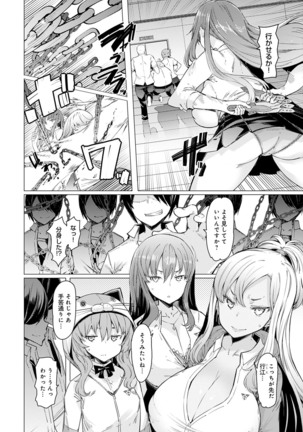 Noryoku-Gakuen Gekokujo 1-8 Page #124